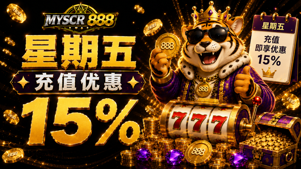 周五欢乐时光特惠！15%（仅限星期五）